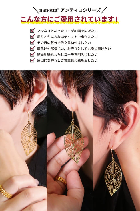 ピアス フック レース 透かし リーフ ANTICO AER113