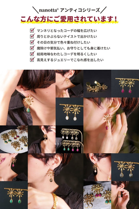 ピアス 天然石 ティアドロップ スタッド 花 アンリファインド ANTICO AER115