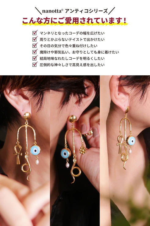 ピアス スタッド アシンメトリー 花 スネーク 蛇 ナザールボンジュウ ANTICO AER117