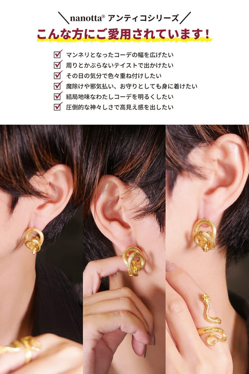 ピアス スタッド スネーク 蛇 ANTICO AER118