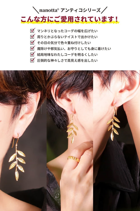 ピアス フック リーフ ANTICO AER132