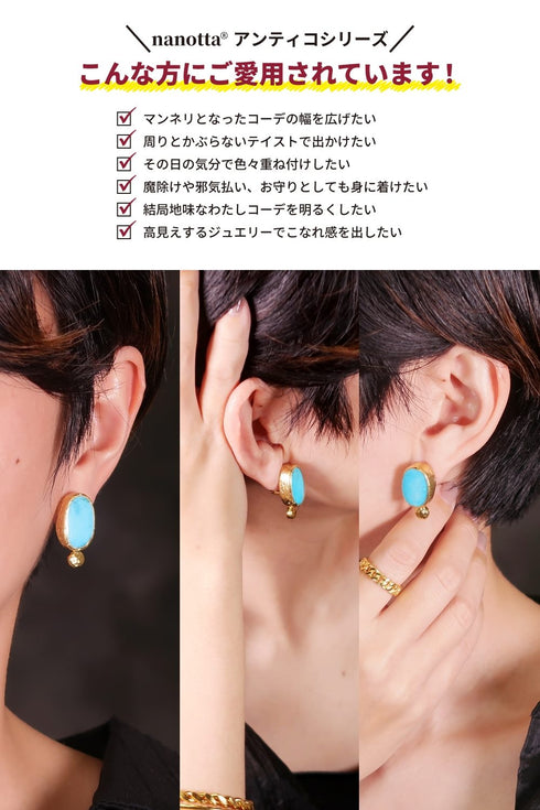 イヤリング 天然石 オーバル アンリファインド ANTICO AER135