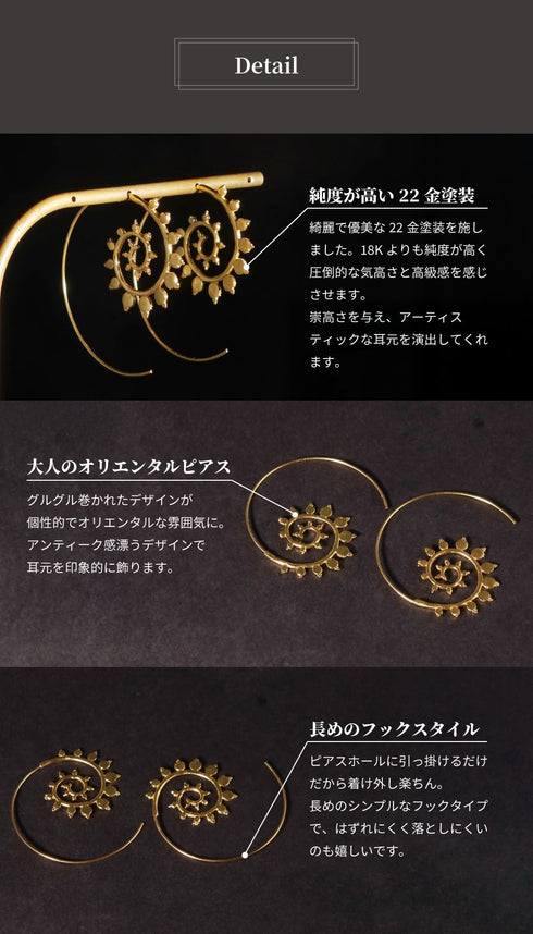 ピアス フック オリエンタル スパイラル ANTICO AER144
