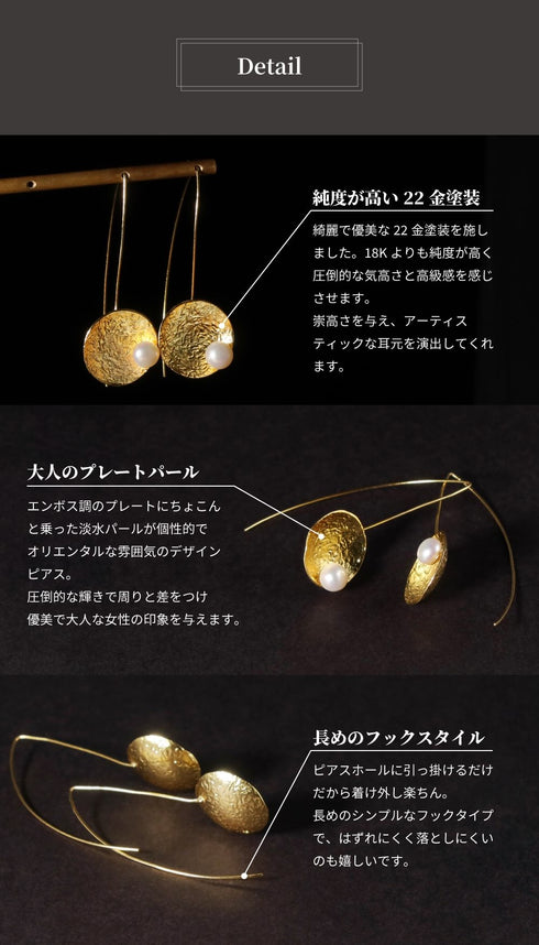 ピアス パール ラウンド フック プレート オリエンタル ANTICO AER154