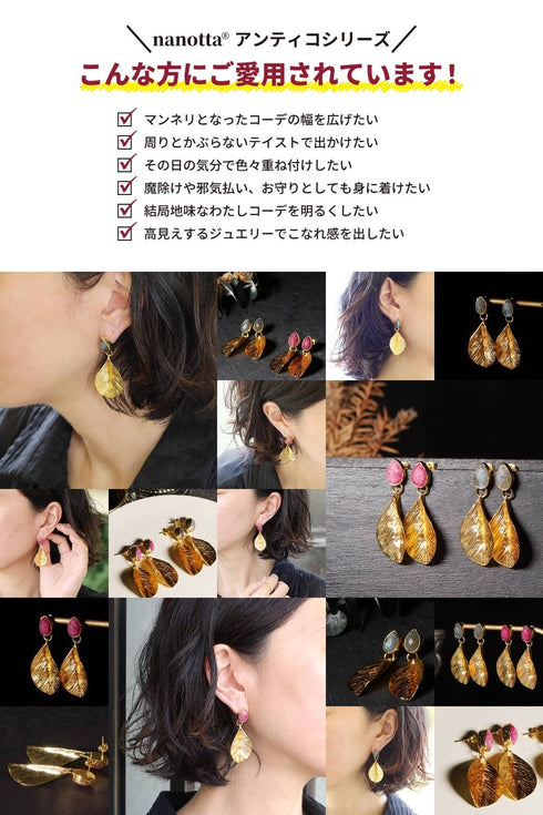 ピアス 天然石 ティアドロップ スタッド リーフ アンリファインド ANTICO AER156