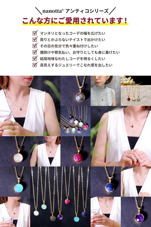 ネックレス 天然石 ラウンド チェーン アンリファインド ANTICO ANC006