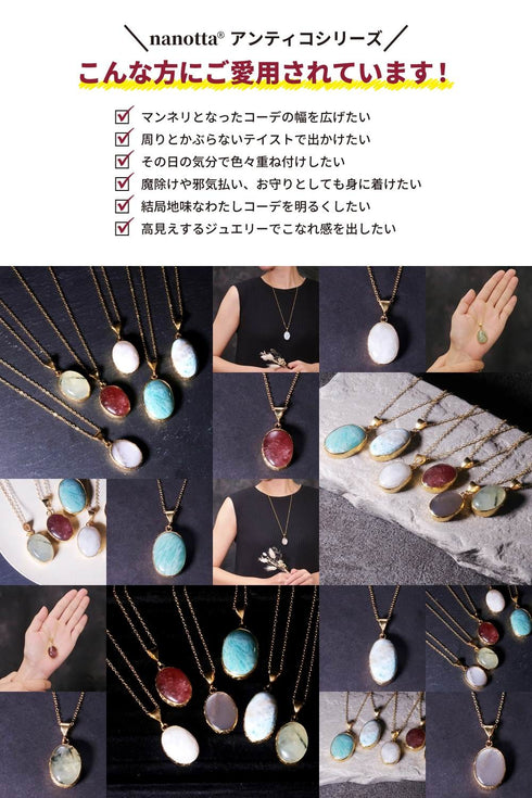 ネックレス 天然石 オーバル チェーン アンリファインド ANTICO ANC008