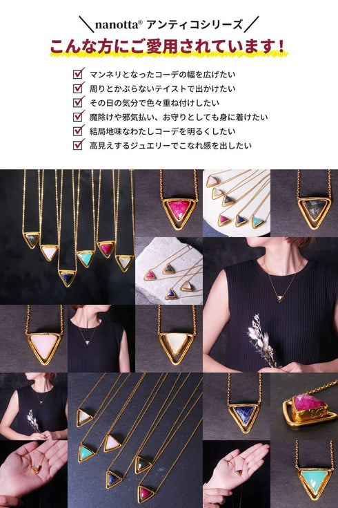 ネックレス 天然石 トリリアント チェーン 三角 アンリファインド ANTICO ANC010