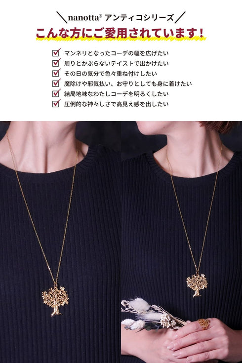 ネックレス チェーン ツリーオブライフ ANTICO ANC015