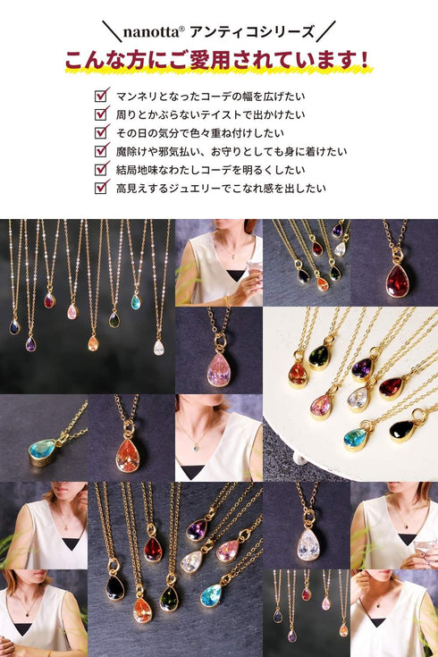 ネックレス 天然石 ティアドロップ チェーン ビューティフルジルコニア ANTICO ANC016