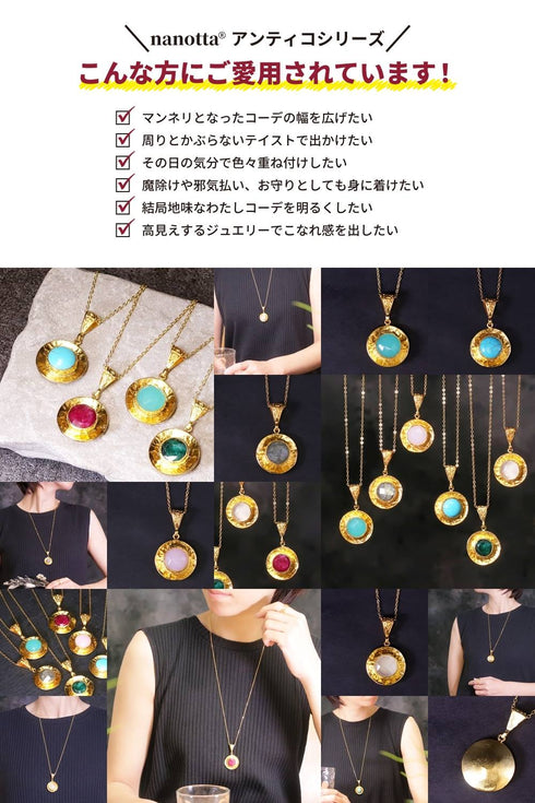 ネックレス 天然石 ラウンド チェーン アンリファインド ANTICO ANC017