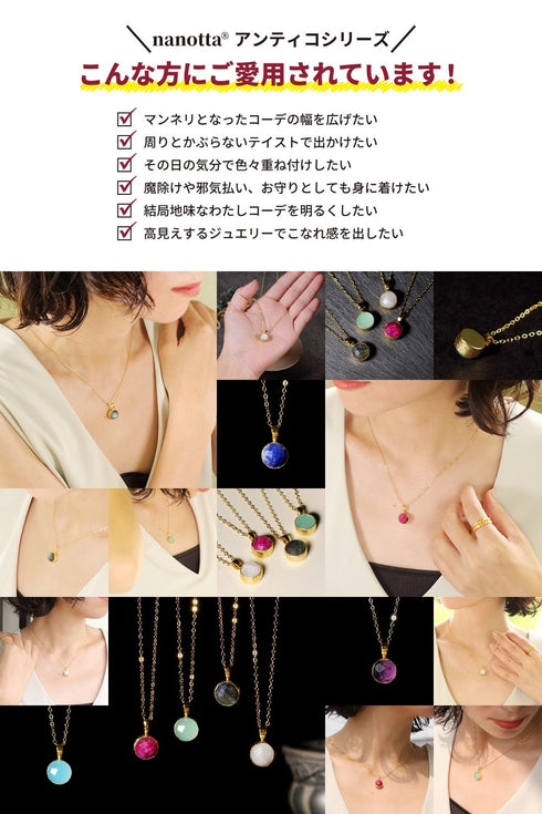 ネックレス 天然石 ラウンド チェーン アンリファインド ANTICO ANC043