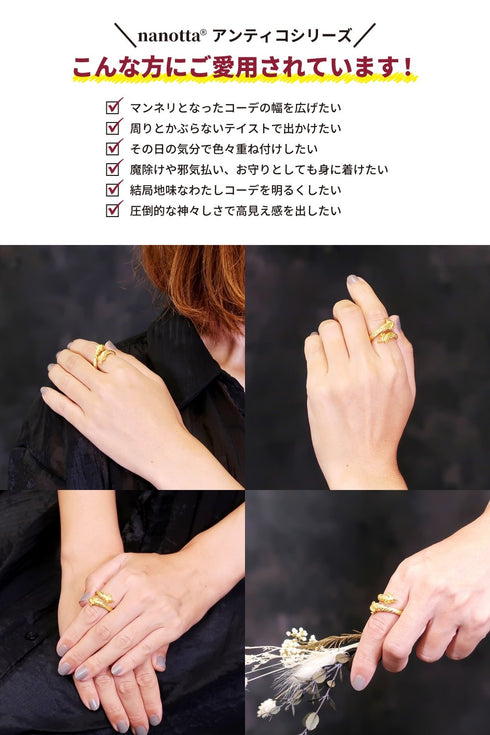 リング 指輪 ツイスト アンシエント ひつじ ANTICO ARN054