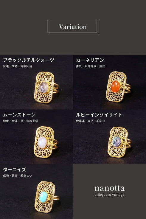 リング 指輪 天然石 オーバル レクタングル レース 透かし アンリファインド ANTICO ARN078