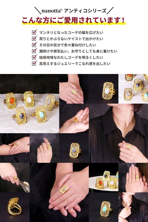 リング 指輪 天然石 オーバル レクタングル レース 透かし アンリファインド ANTICO ARN078