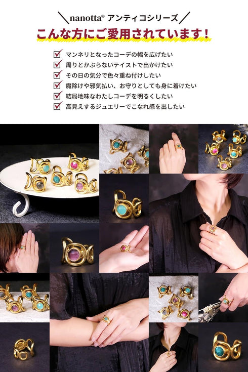 リング 指輪 天然石 ラウンド サークル アンリファインド ANTICO ARN081