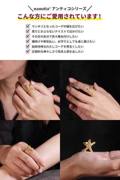 リング 指輪 スターフィッシュ ANTICO ARN115