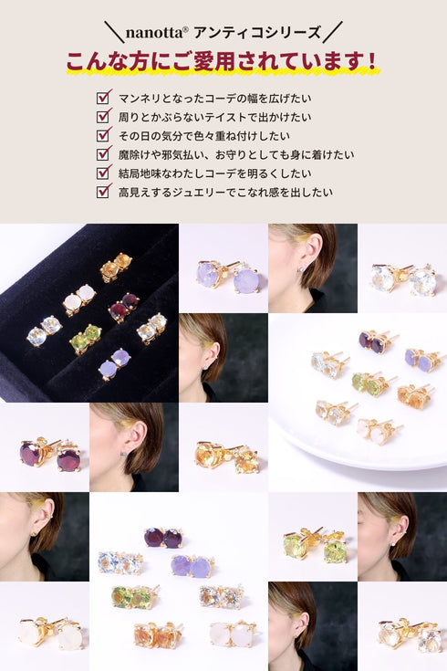 ピアス 天然石 ラウンド ANTICO ASE004