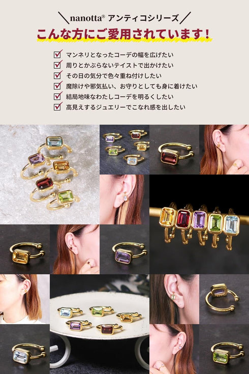 イヤーカフ 天然石 レクタングル オクタゴンカット ANTICO ASE006
