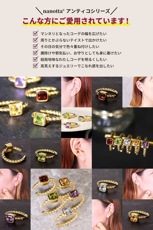 イヤーカフ 天然石 スクエア オクタゴンカット ツイスト ANTICO ASE007