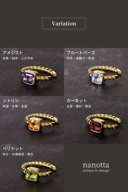 イヤーカフ 天然石 スクエア オクタゴンカット ツイスト ANTICO ASE007