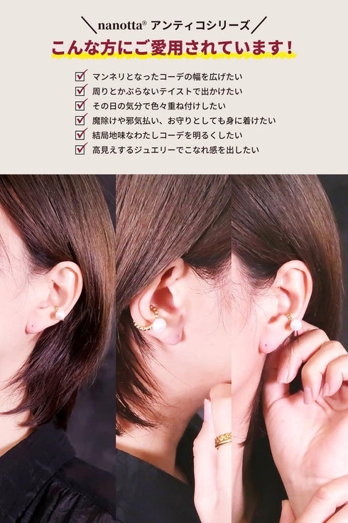 イヤーカフ 天然石 パール ラウンド ANTICO ASE011