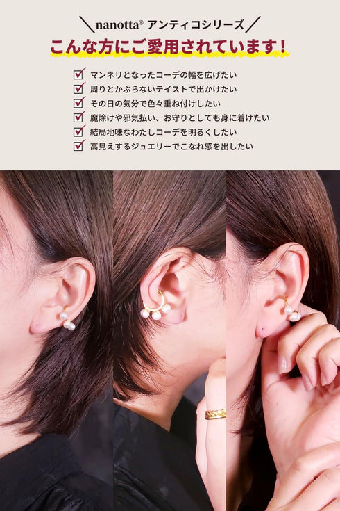 イヤーカフ 天然石 パール ラウンド ANTICO ASE012