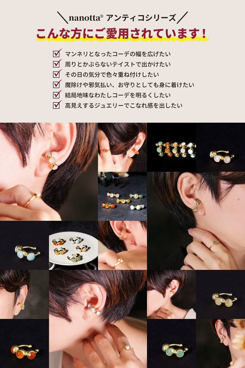 イヤーカフ 天然石 ラウンド ANTICO ASE014