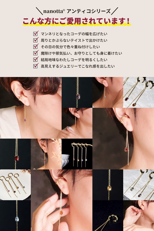 イヤーカフ 天然石 オーバル ツイスト チェーン ANTICO ASE016