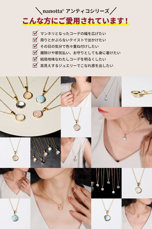 ネックレス 天然石 ラウンド チェーン ANTICO ASN011