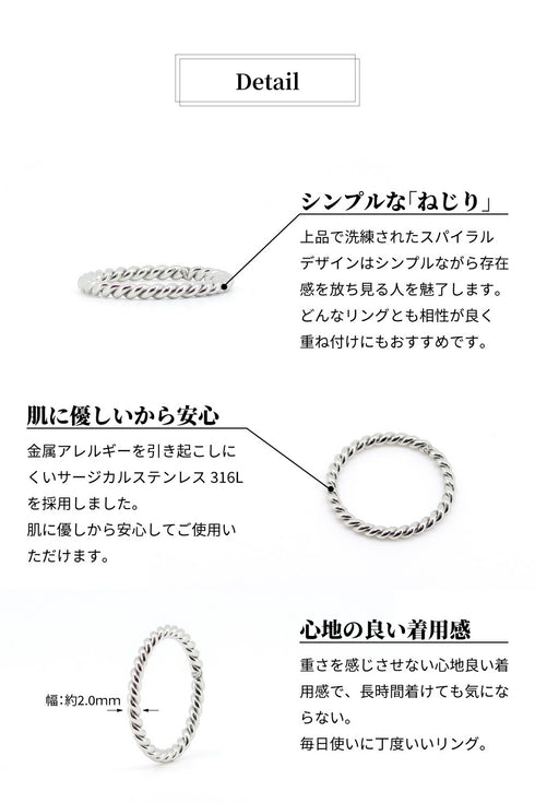 リング 指輪 サージカルステンレス 316L スパイラル CRN005