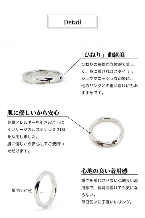 リング 指輪 サージカルステンレス 316L ひねり CRN008