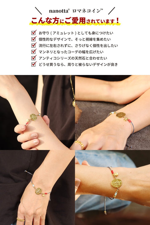 ブレスレット オリエンタル アンリファインド ロマネコイン ANTICO DBR005