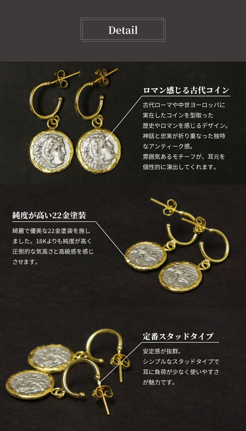 ピアス ラウンド フープ ロマネコイン ANTICO DER007