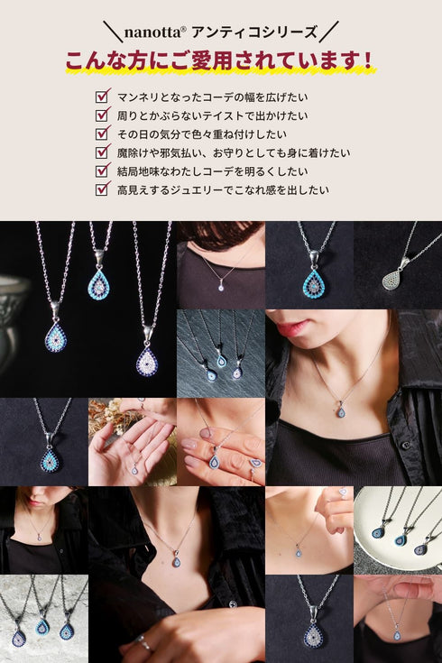 ネックレス スターリングシルバー925 ティアドロップ チェーン ナザールボンジュウ ANTICO NNC003