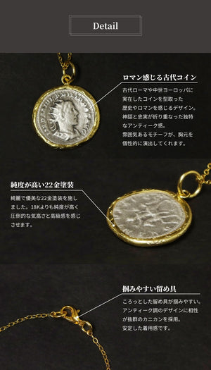 ネックレス ロマネコイン ANTICO DNC008